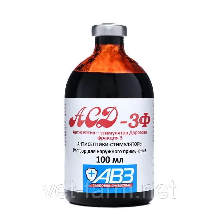 АСД - 3Ф (100 мл)
