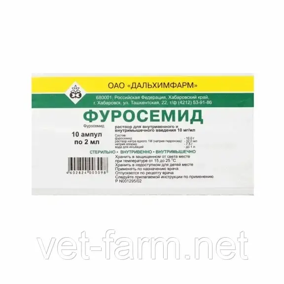 Фуросемид (2 мл, Хабаровский)