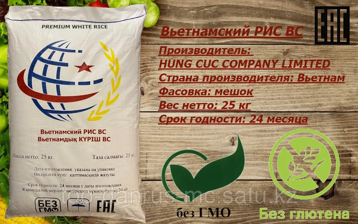 Рис Вьетнамский белый длиннозерный, тщательной шлифовки и двойной полировки 25кг