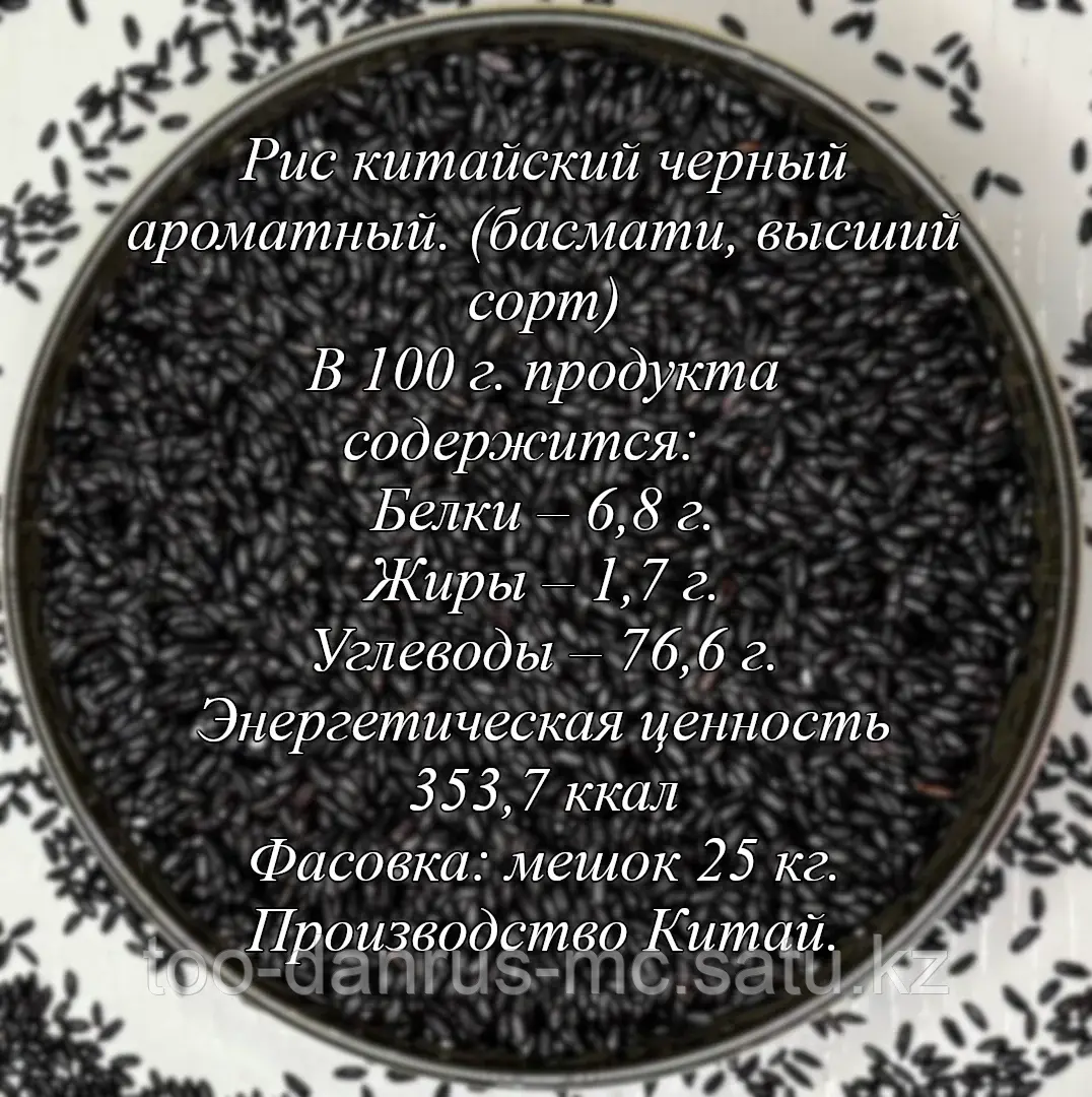 Рис китайский черный 25 кг.