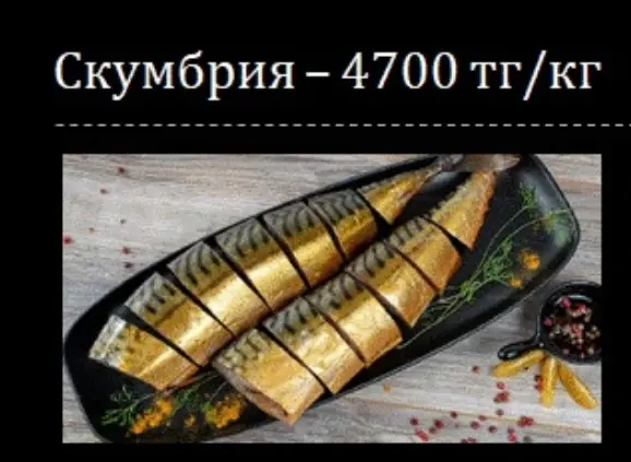 Скумбрия — свежемороженая, оптом и в розницу