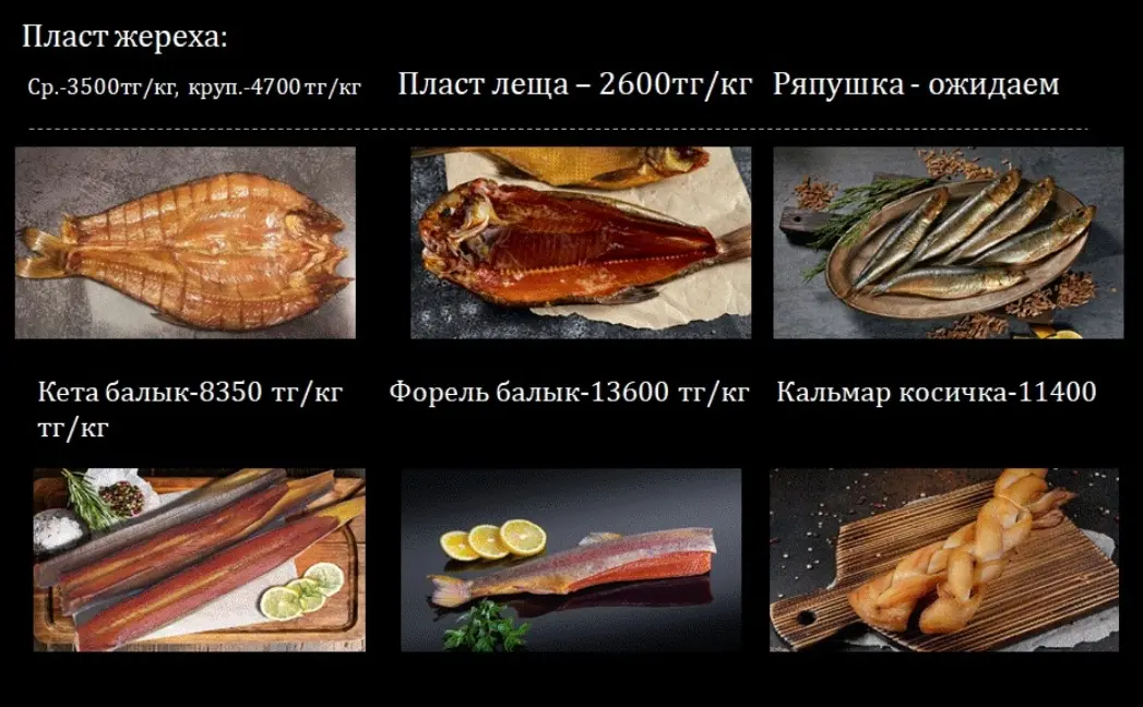 Форель балык
