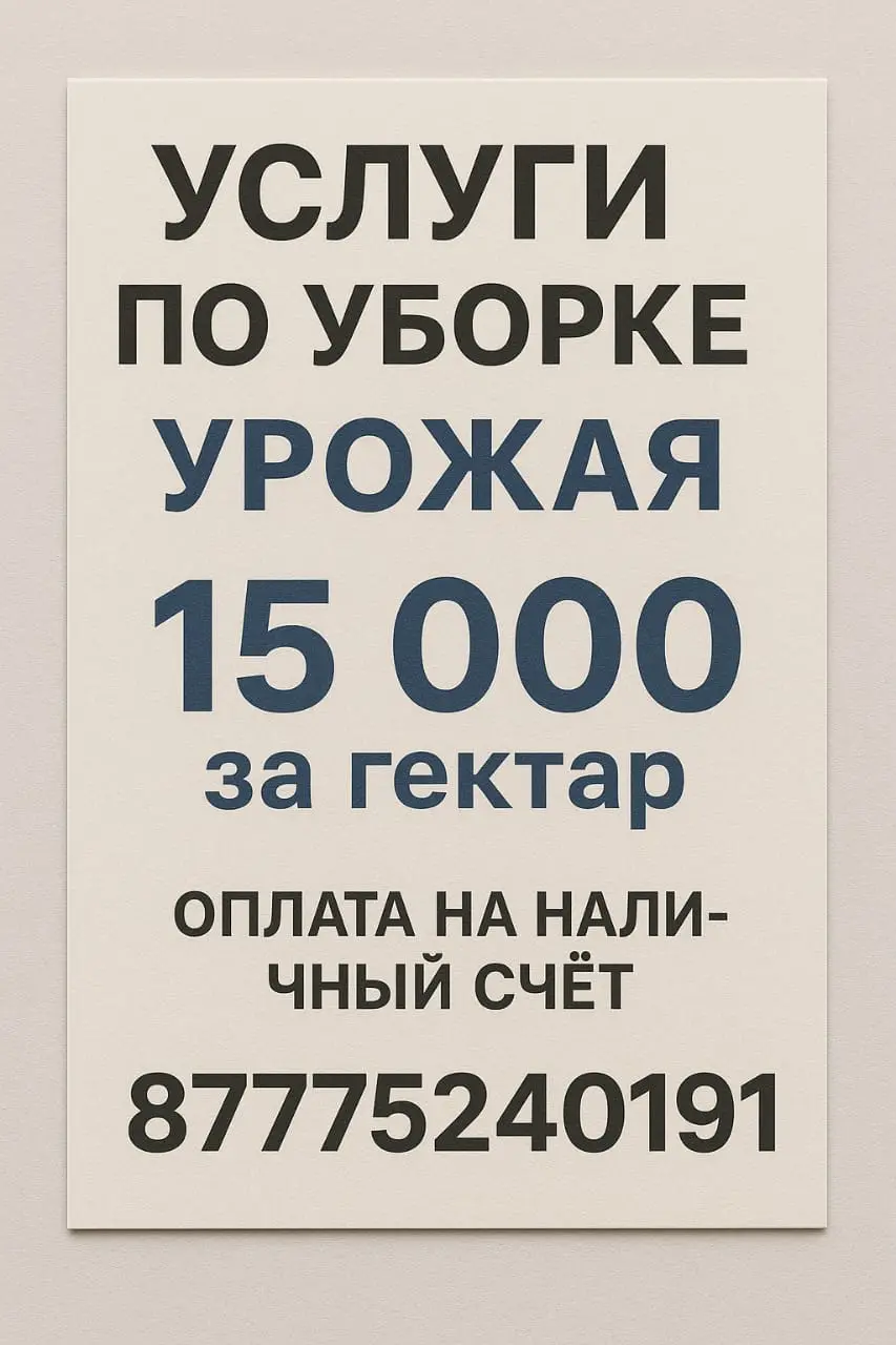 Уборка уражая
