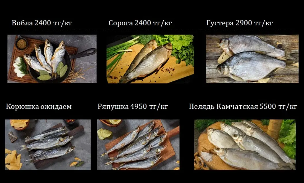 Корюшка