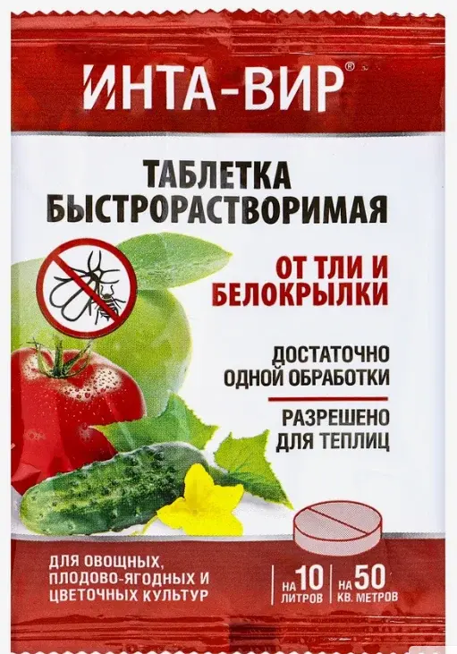 Инта-Вир от тли белокрылки 8гр Код: 10-00017962