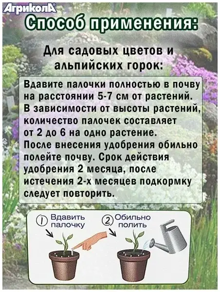 Удобрение Агрикола-палочки для комнатных растений 20шт Код: BK000004388