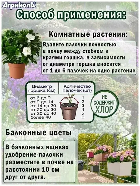 Удобрение Агрикола-палочки для комнатных растений 20шт Код: BK000004388