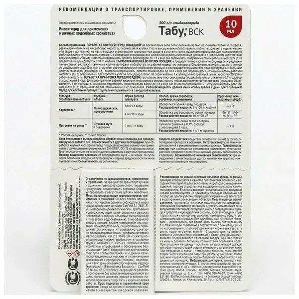 Табу 10мл инсектицид Код: 10-00017969