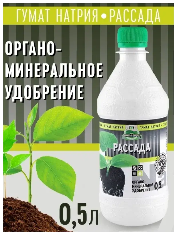 Гумат натрия для рассады Сахалинский 0,5л 0155 Код: 10-00018261