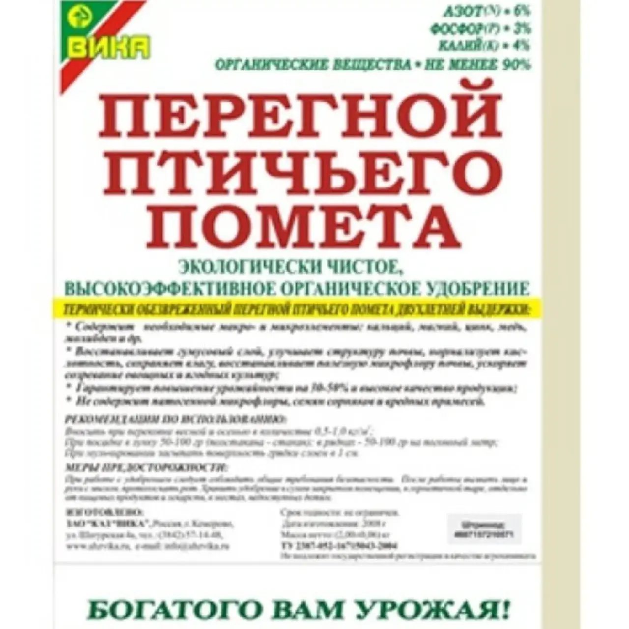 Куриный помет стимулятор роста Благо 2,5г Код: BK000007950