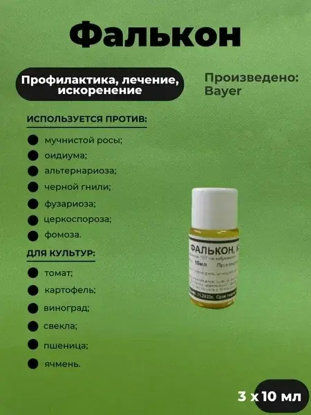 Фалькон 10мл фунгицид 0125 Код: 10-00010965
