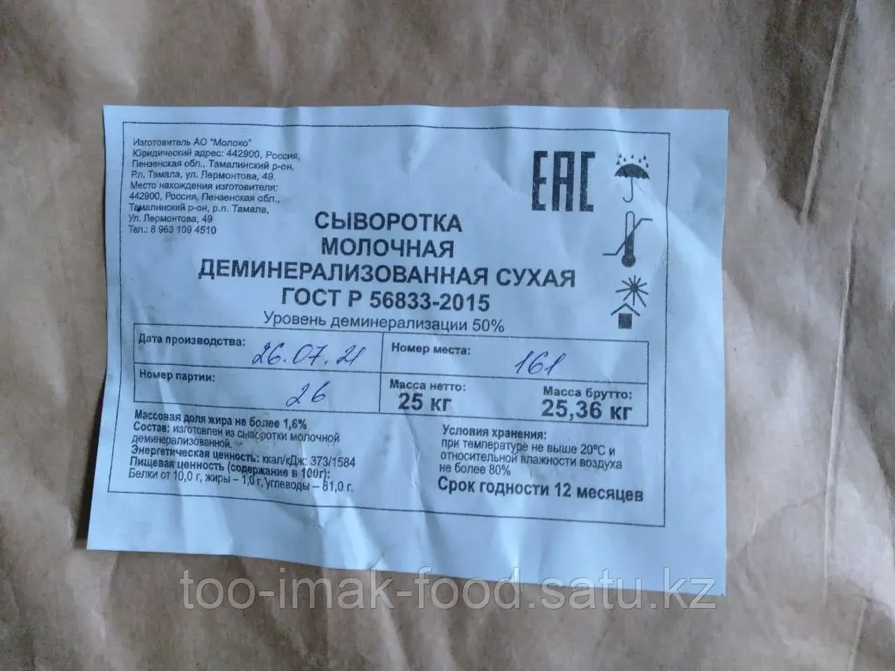 Сыворотка молочная только мешками по 25 кг
