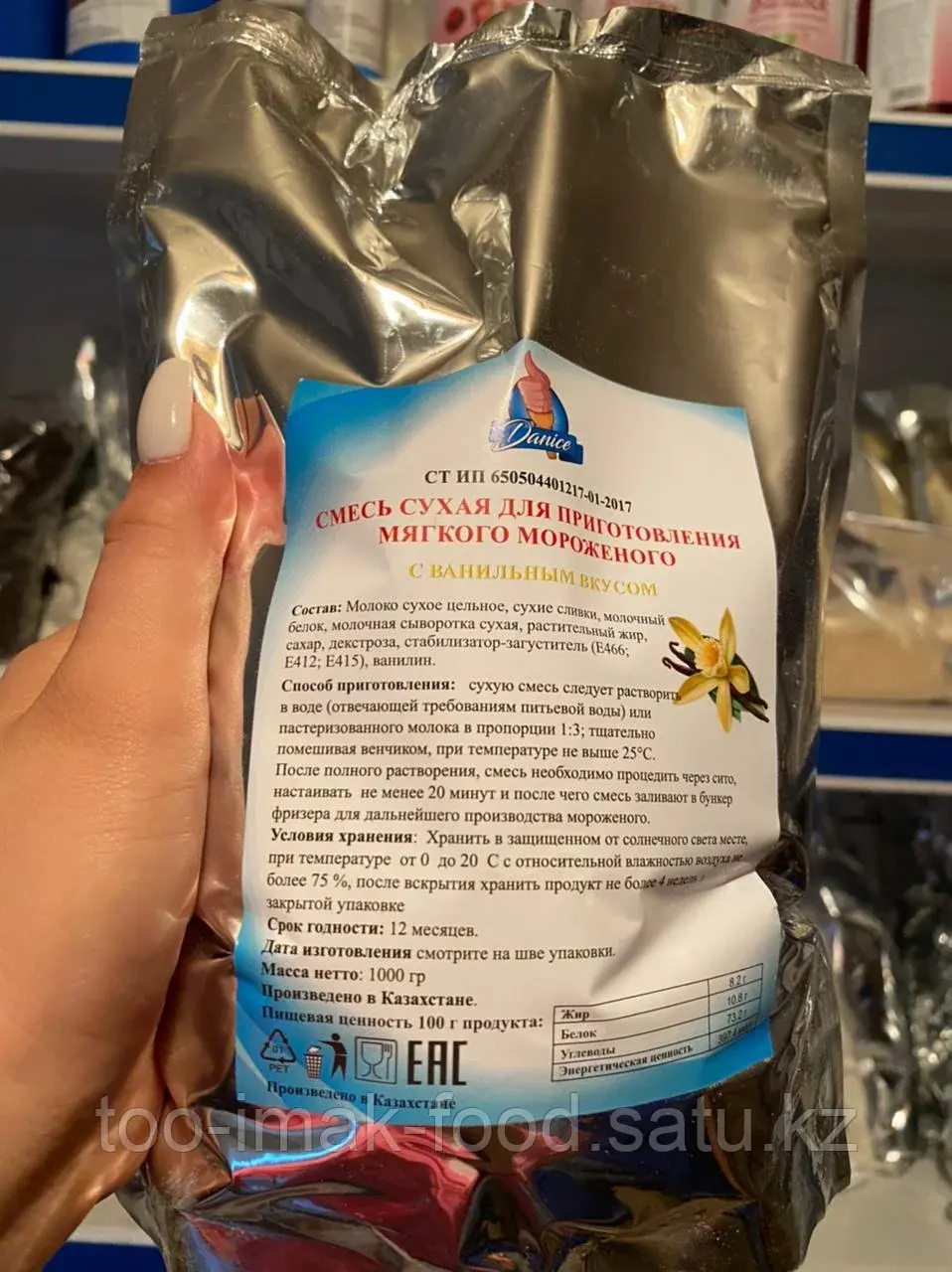 Смесь сухая для приготовления мягкого мороженого