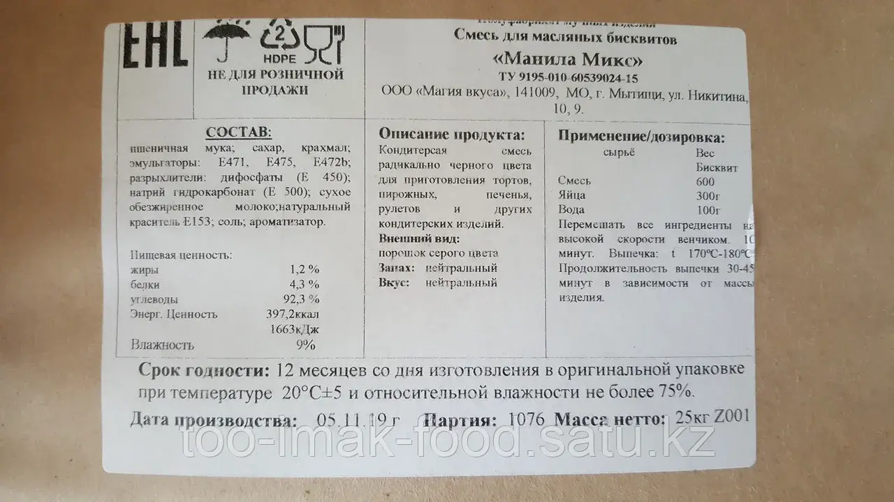 Смесь для масляных бисквитов "Манила Микс"
