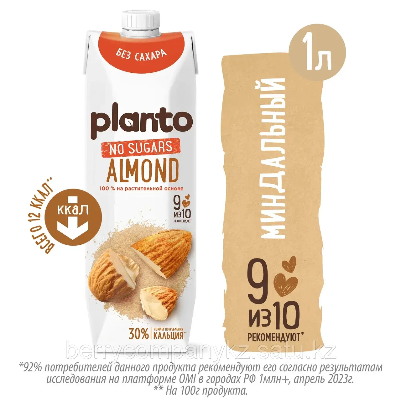 Напиток Barista Almond миндальный PLANTO 1 л.