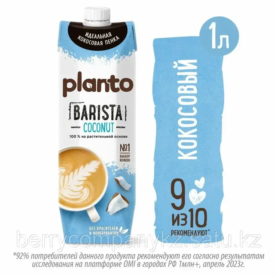 Напиток Barista кокосовый PLANTO 1 л.