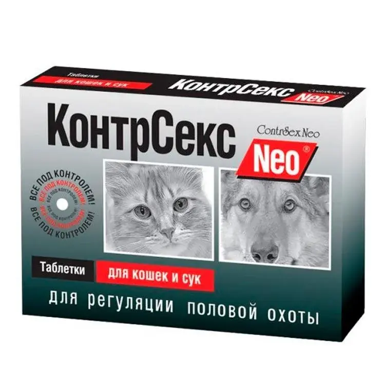 КонтрСекс Neo Таблетки для регуляции половой охоты для кошек и сук, 10 таб.