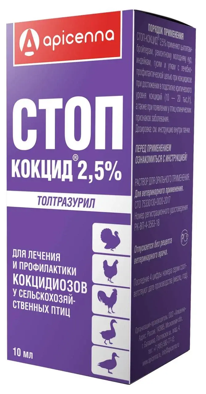 Стоп-кокцид 2,5%, 10 мл