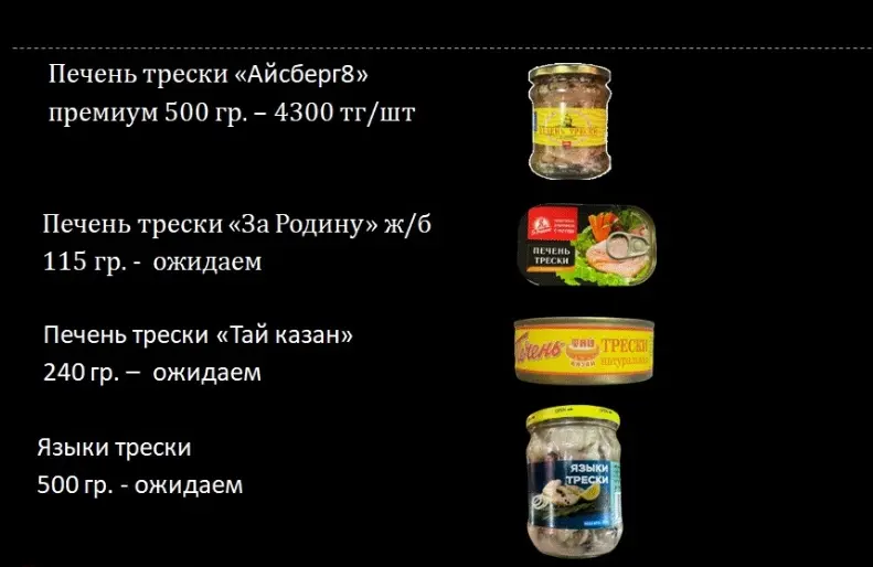 Печень трески Тай Казань