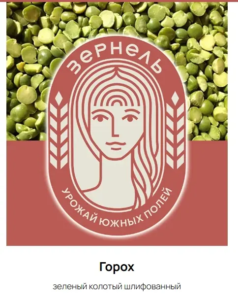 Горох зелёный
