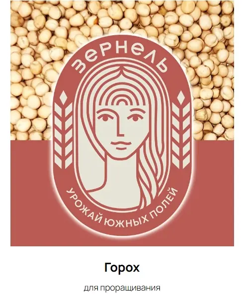 Горох для проращивания