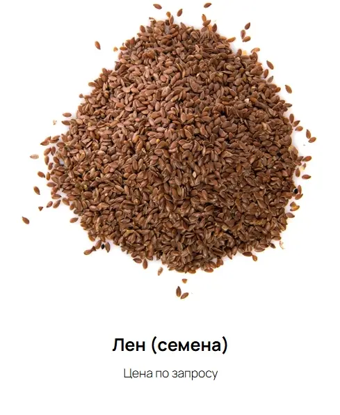 Лён (семена) (г. Таганрог)