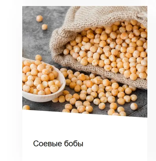 Соевые бобы (г. Алматы)