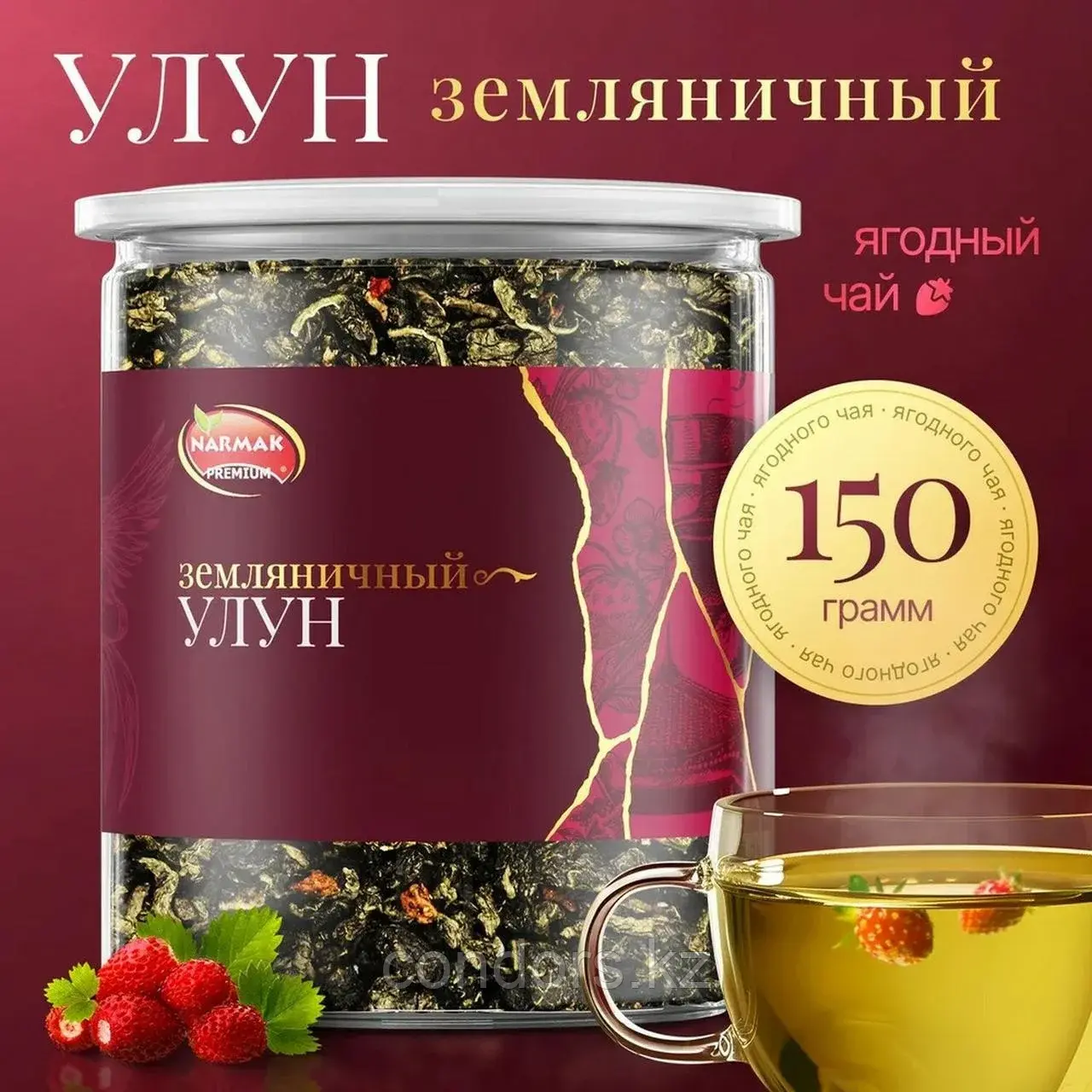 Чай листовой зеленый NARMAK "Земляничный улун", 150 г