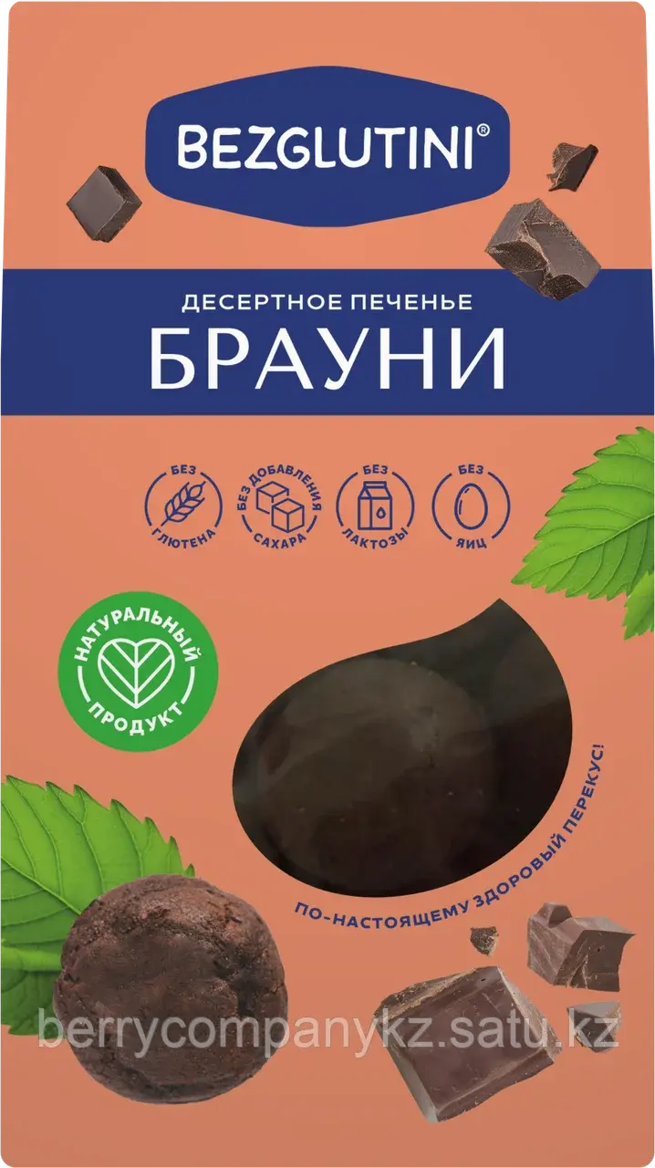 ПЕЧЕНЬЕ БРАУНИ "BEZGLUTINI" 96ГР