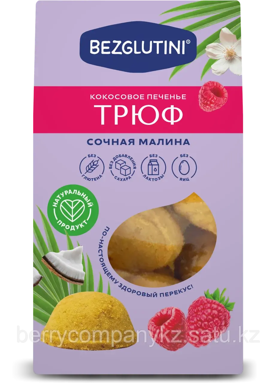 ПЕЧЕНЬЕ КОКОСОВОЕ ТРЮФ СОЧНАЯ МАЛИНА "BEZGLUTINI" 85Г