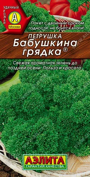 Петрушка кудрявая Бабушкина грядка
