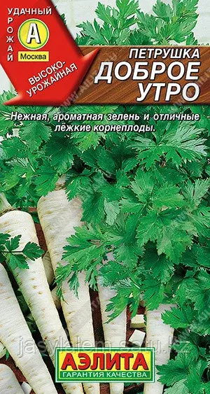 Петрушка корневая Доброе утро