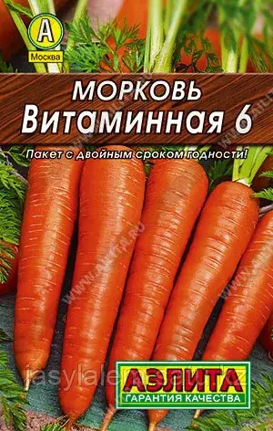Морковь Витаминная 6