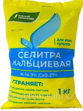Селитра кальциевая 1 кг