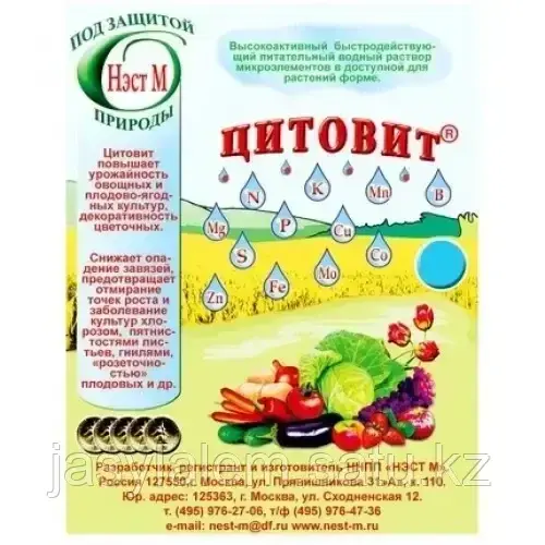 Цитовит амп. 1,5мл (500) НЭСТ-М