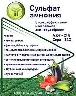 Сульфат Аммония Кристаллическая 1 Кг