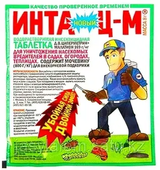 Инта-ц-м 8 г