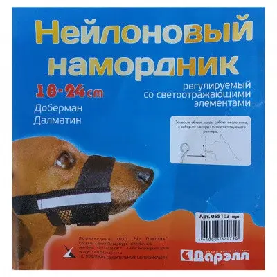 Дарэлл Намордник нейлоновый 18-24 см