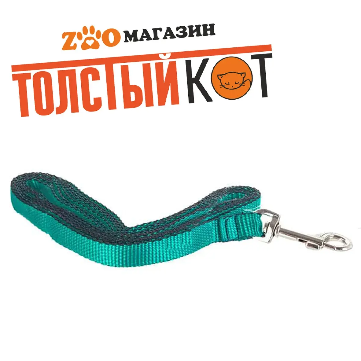 Поводок капроновый для собак, 3 м