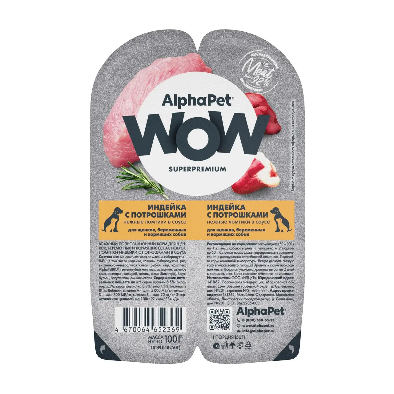 AlphaPet (Альфа Пэт) Влажный корм для собак Ягнёнок и морковь, 100 г