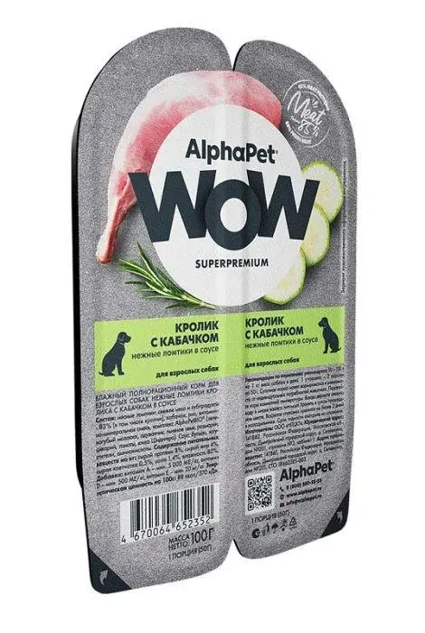 AlphaPet (Альфа Пэт) Влажный корм для собак Говядина и тыква, 100 г