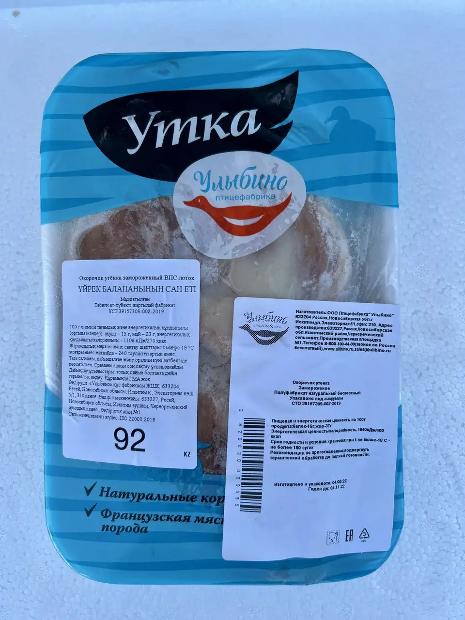 Утиные окорочка ~0,7 кг/упак, Улыбино Россия