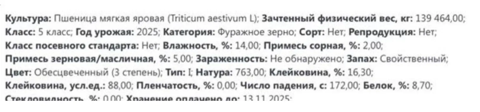 Продам пшеницу. КХ «Расцвет». Качество хорошее, объём договорной.
