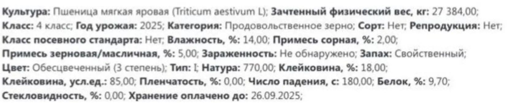 Продам пшеницу. КХ «Расцвет». Качество хорошее, объём договорной.