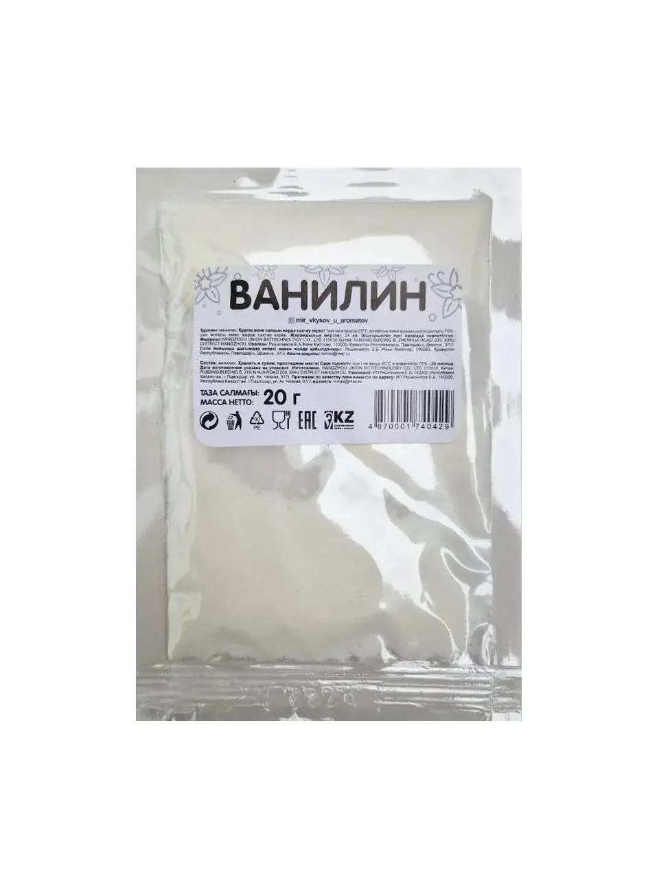 Ванилин 20гр. Код: 4870001740429
