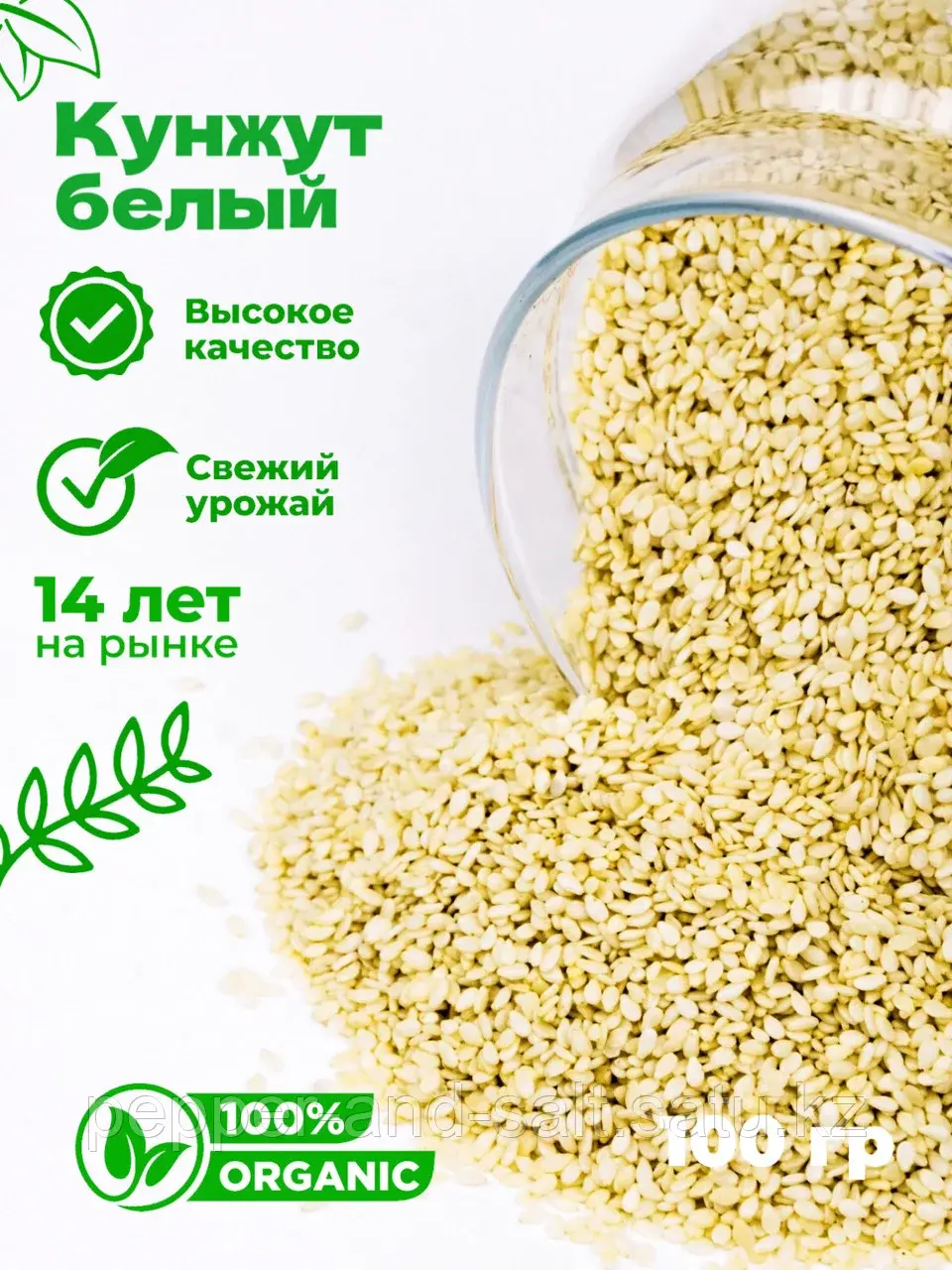 Кунжут белый очищенный ( упаковка 100 гр)