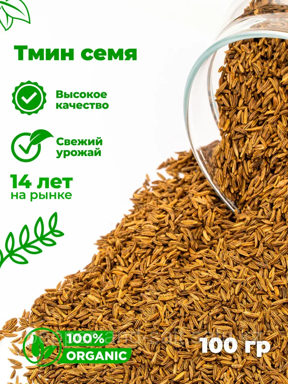 Тмин семя Экстра класс упаковка 100 гр.