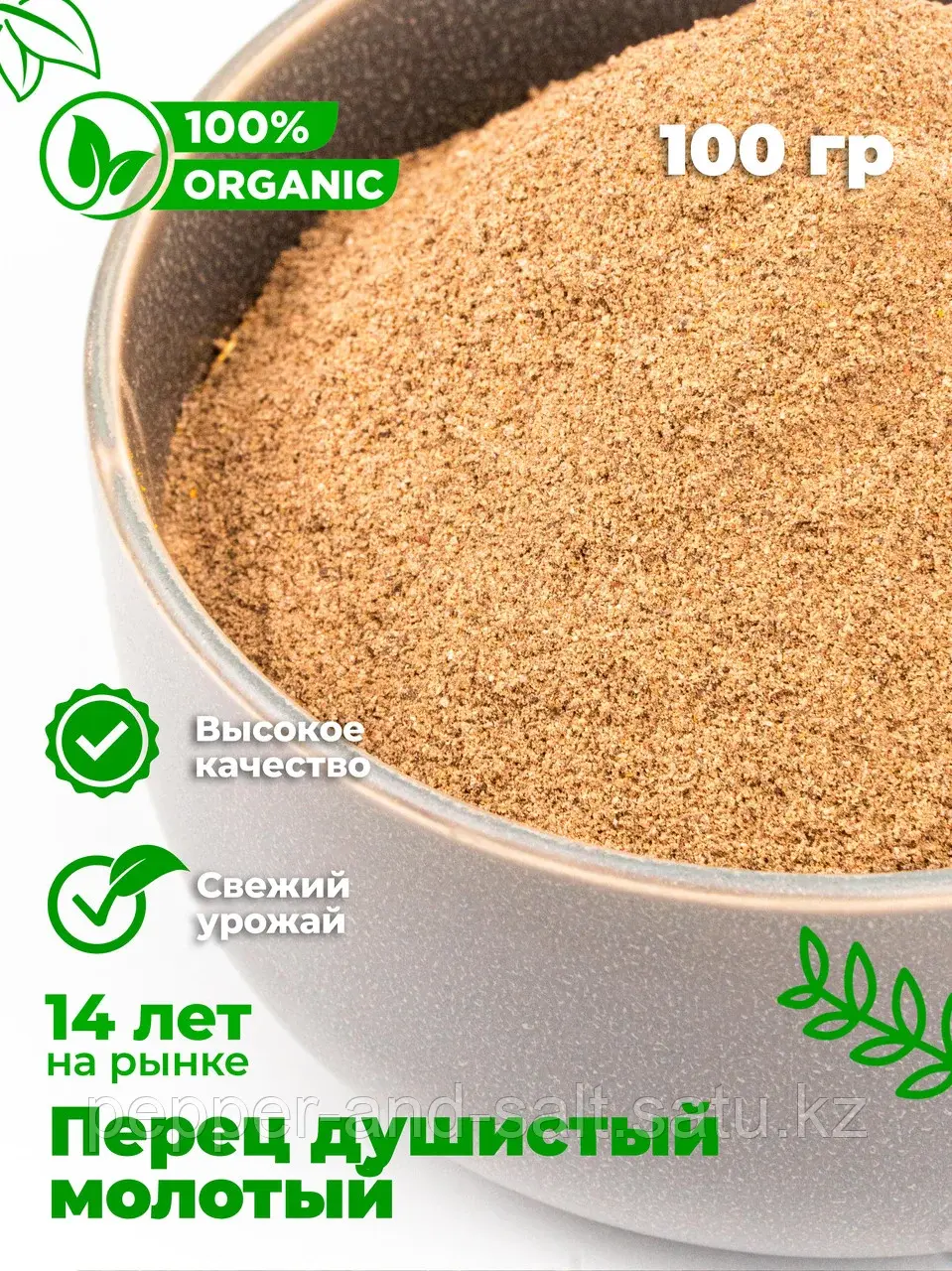 Перец душистый молотый 1/с арт.4230 ф 1кг СЭНДИ упаковка (100гр)