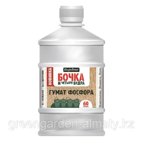 ЖКУ Бочка и четыре ведра Гумат Фосфора, 600мл | Фаско