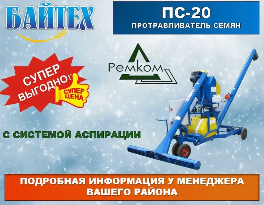 Протравитель семян